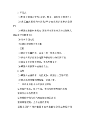 生态文旅视野下沉浸式餐厅项目开发策划书