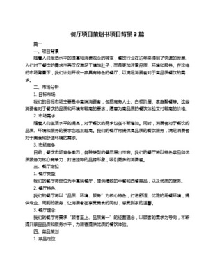 项目环境管理策划书 餐饮项目案例