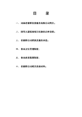商城大厦饮食服务餐厅招商项目竞标策划书