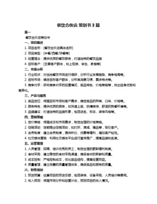餐饮合作计划书范文 打造城市味蕾新地标—— [项目名称] 合作策划方案