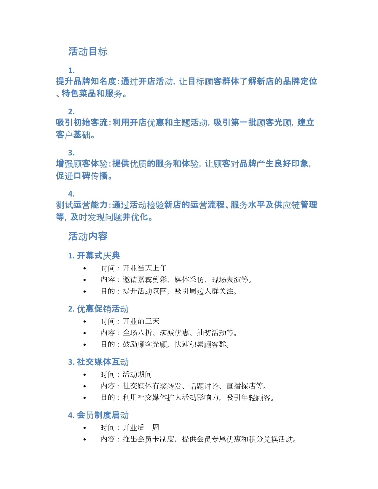餐饮店开店活动方案策划书